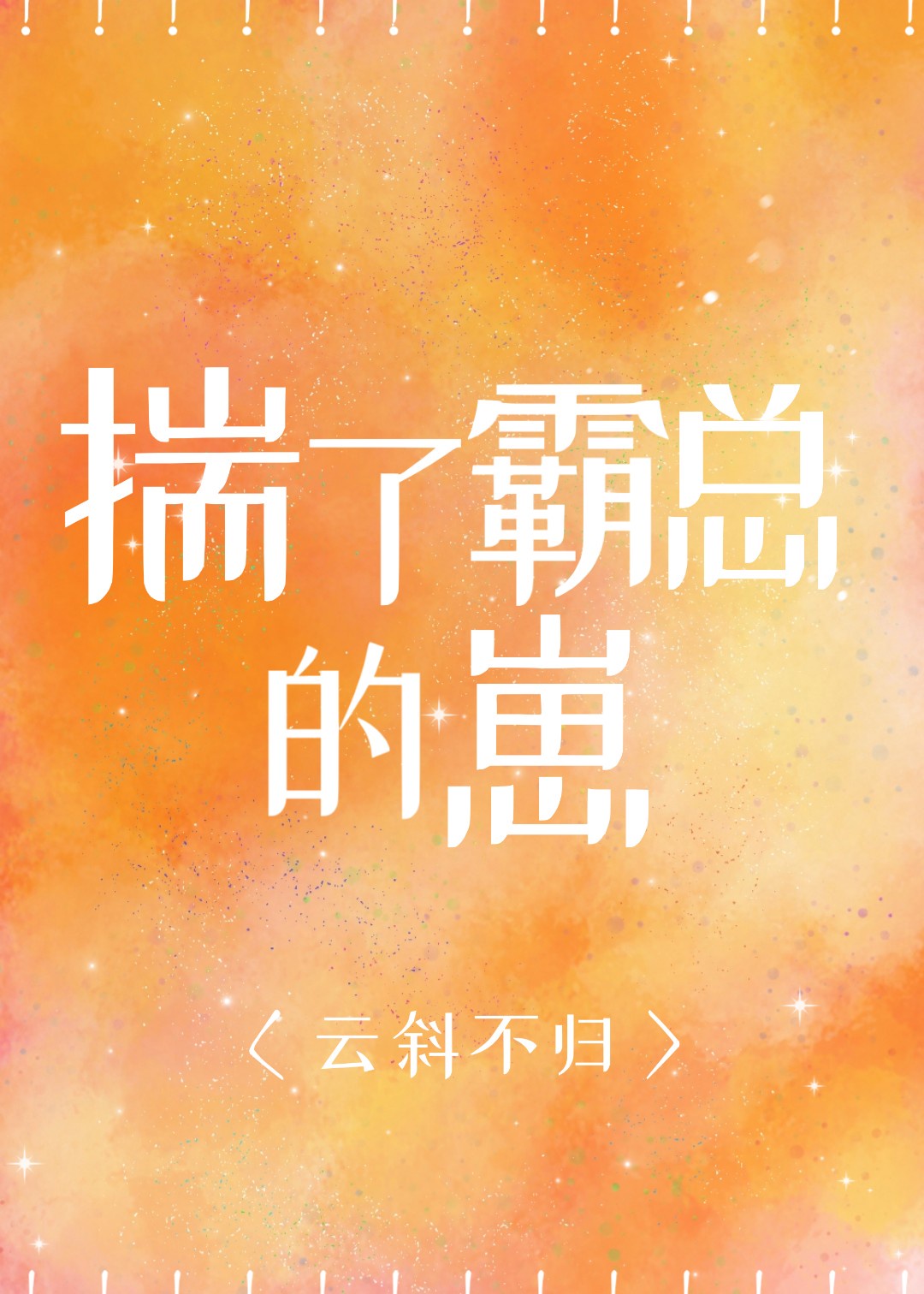 淘气天尊导师直播间