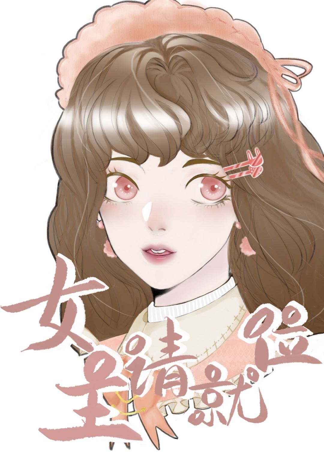 万万没想到在线