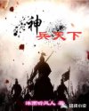 黄鳝门21分钟完整版在线