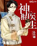 天官赐福第243章