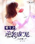 长途汽车和陌生人最后一排