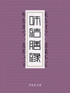 婚礼上玩别人新娘小说