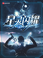 夏知星薄夜宸