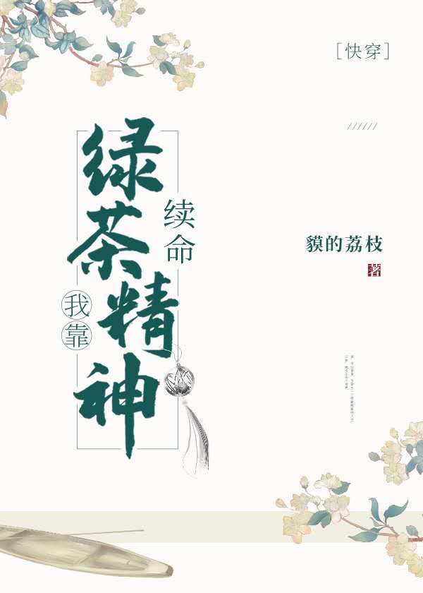 女生迈开腿和男生扑克的区别