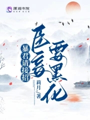 卧底归来