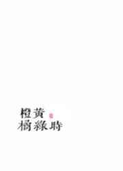 婷婷五在线播放