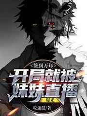 真千金她又躺下了