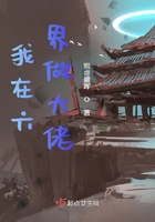 村子里的那些事
