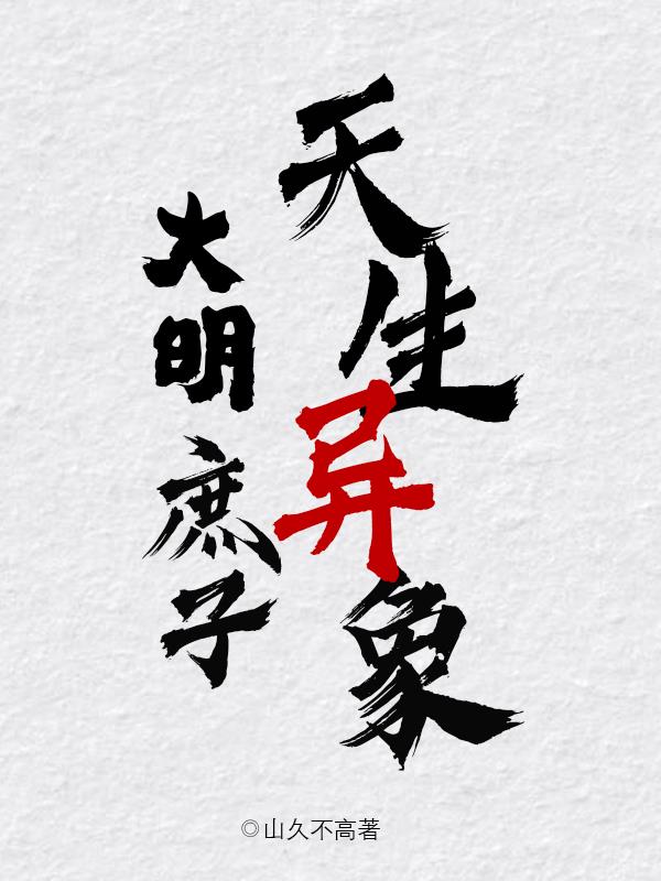 女人忽然停止对男人热情