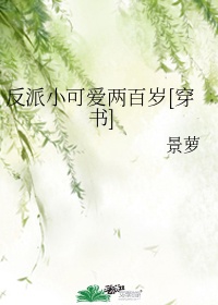 无翼乌无遮掩全彩邪恶挤奶