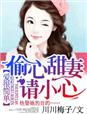 扒开麻麻的丁字裤
