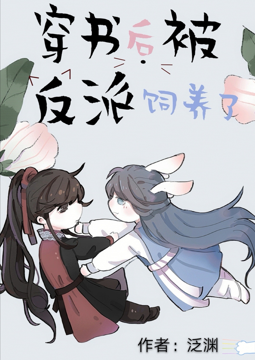 安妮辅助出装
