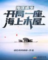接待一个20厘米长的客人