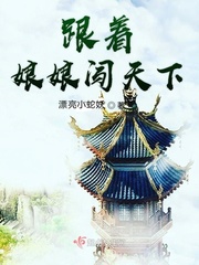 巴黎q娘在线