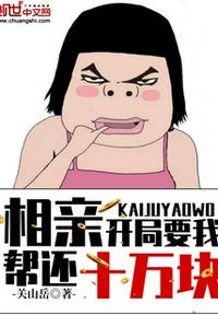 银行行长第一次到家里吃饭