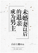 黑三角电视剧全集免费观看
