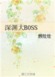 典狱司小说完整版