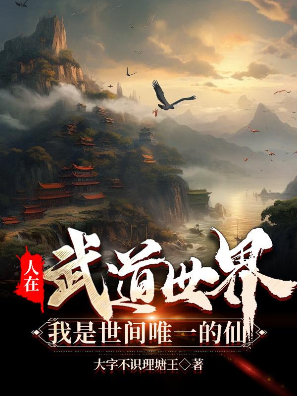 纯情丫头火辣辣无删减在线