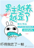 帐中香txl金银花原文下载