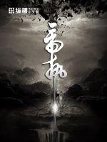 电视剧神话演员表