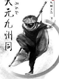跟赶尸艳谈一样尺度