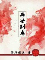 无颜之月无删减