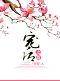 我在逃生游戏里被啪了
