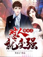 超神学院之掠夺系统