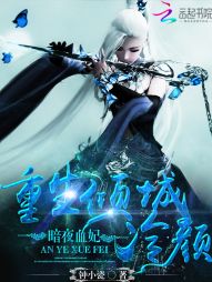 豪门重生:墨大少的宠妻手札