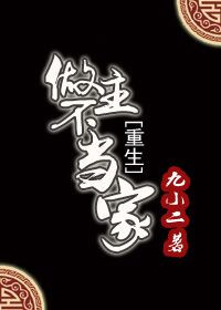 狄仁杰之四大天王