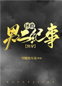 一窝三宝男主叫封北宸