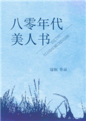 蟒缘