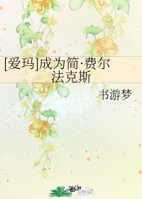 《弱点》在线完整版免费观看