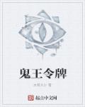 王者之怒