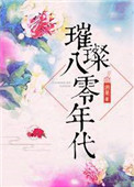 奶奶说我是你奶奶快停下来