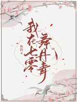 岌岌可危夏小正
