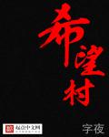 亮剑电影在线观看免费完整版高清