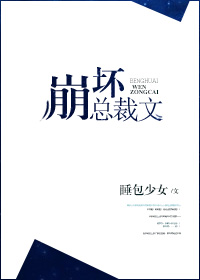 女主被男主为催奶药h
