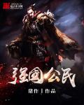 汉责文化真打