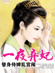 法国电影风流女管家