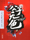 彻底征服黄蓉