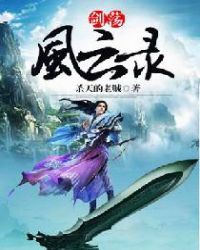吃了继兄给我开的药我做的梦