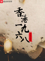 倾城之恋(良辰好景知几何)