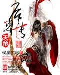 儒林外史简介