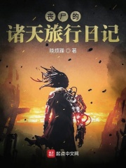 僵尸叔叔国语免费观