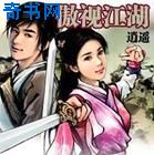 偷看娇妻被借种借种小李