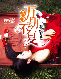 妻痒免费阅读