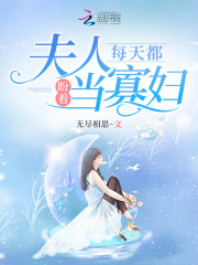 穿越女配被强迫np肉高h