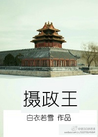 薛婧闺魅全集