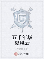 李华月血恋